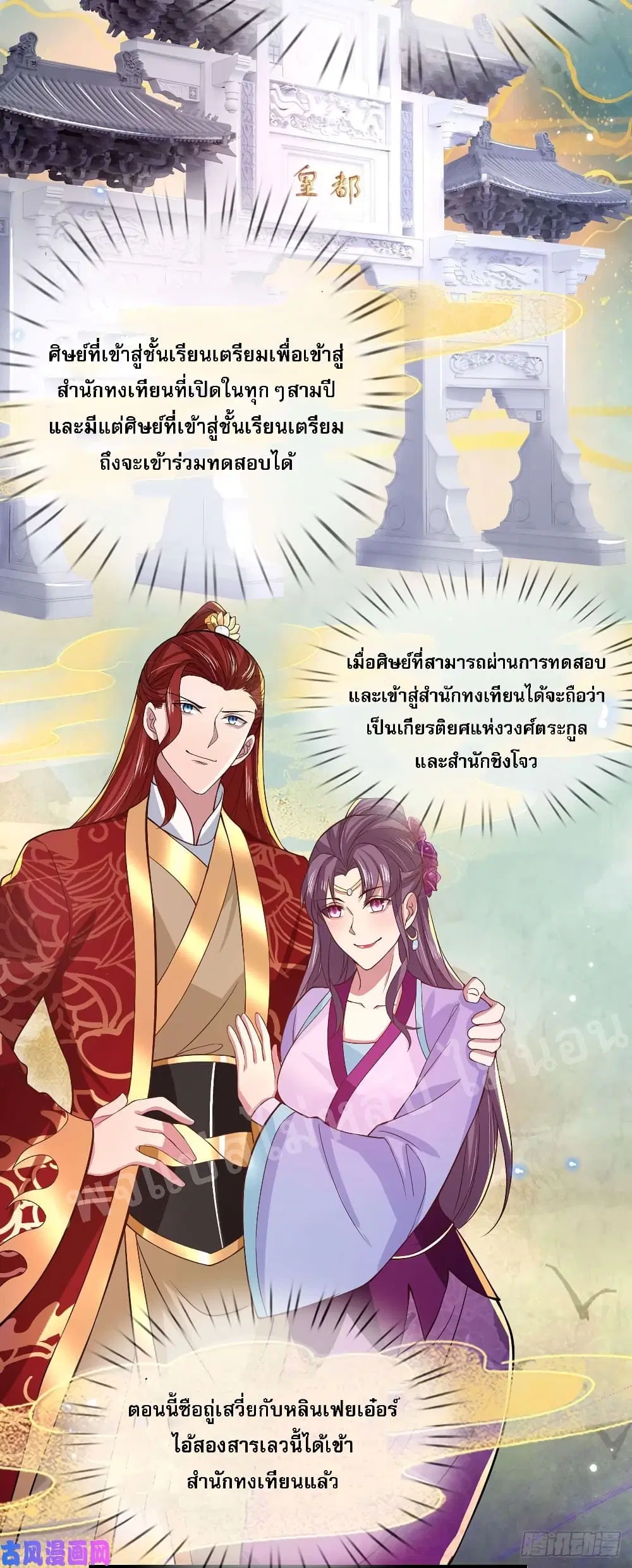Royal God of War, Rising Dragon ตอนที่ 40 หน้า 29