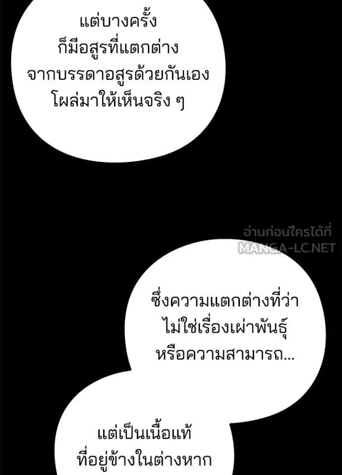 Night of the Ogre ตอนที่ 80 หน้า 46