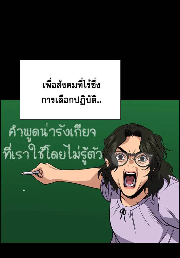 True Education ตอนที่ 45 หน้า 25