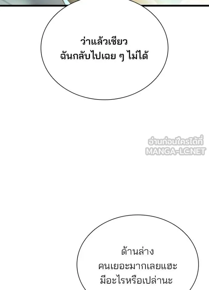 Villain to Kill ตอนที่ 175 หน้า 108