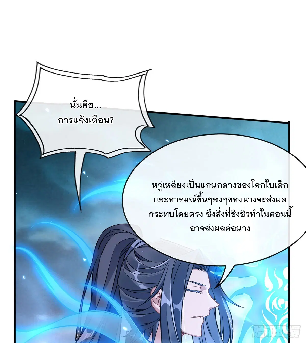My Female Disciples are all Future Masters of the Heavens ตอนที่ 190 หน้า 11