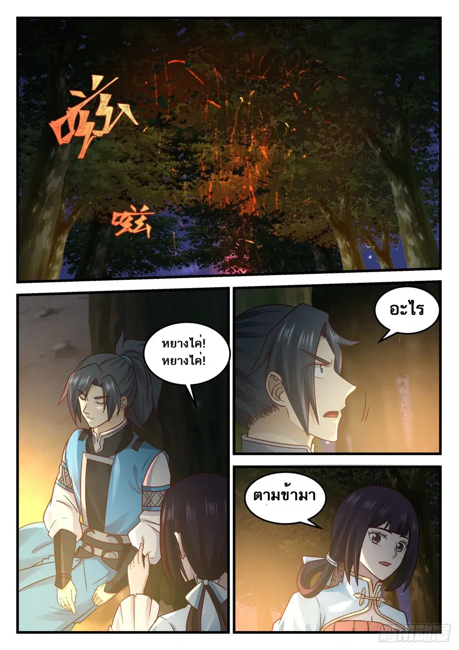 Martial Peak ตอนที่ 674 หน้า 10