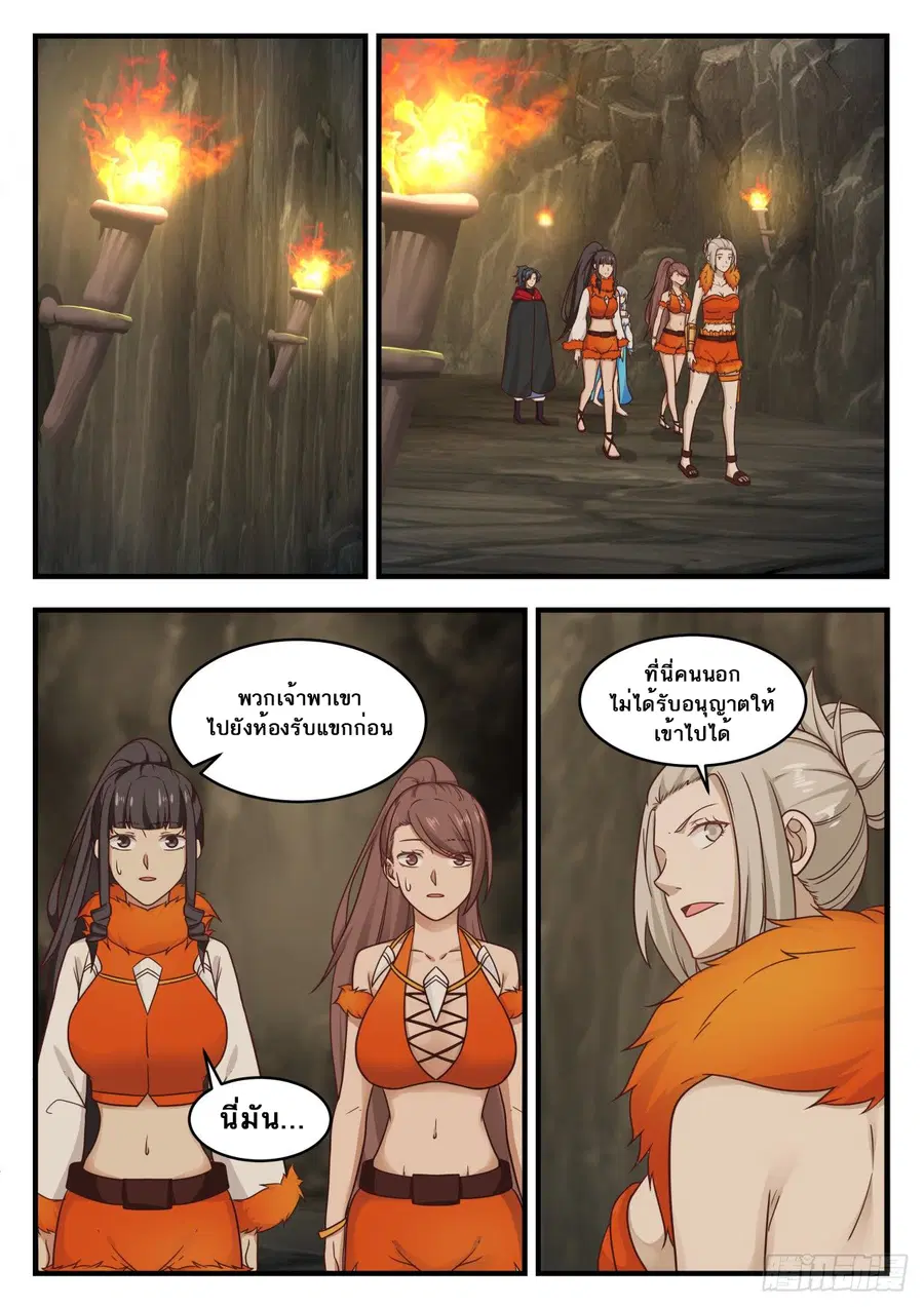 Martial Peak ตอนที่ 580 หน้า 5