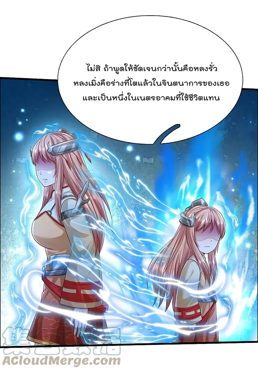 I’m the Great Immortal ตอนที่ 416 หน้า 4