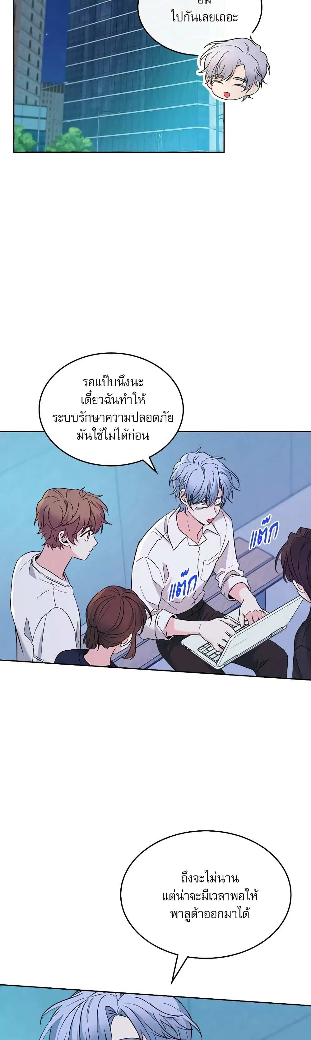 My Life as an Internet Novel ตอนที่ 151 หน้า 19
