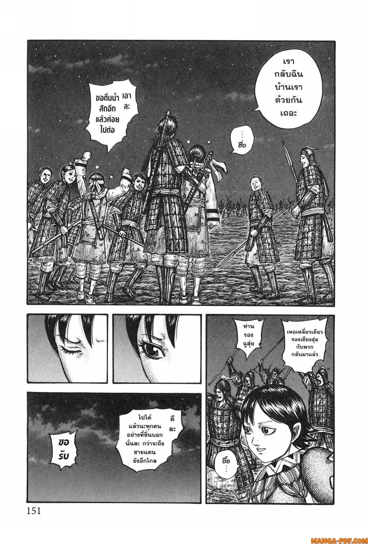 Kingdom ตอนที่ 754 หน้า 5