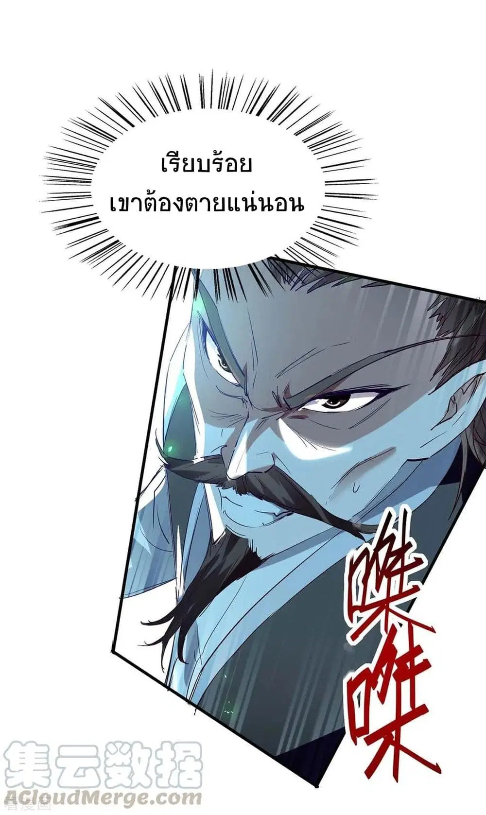 Return of Divine Emperor ตอนที่ 196 หน้า 12