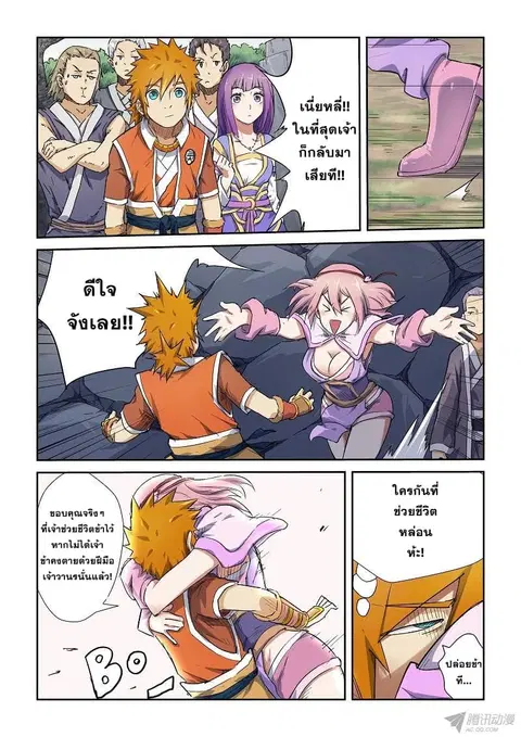 Tales of Demons and Gods ตอนที่ 68 หน้า 6