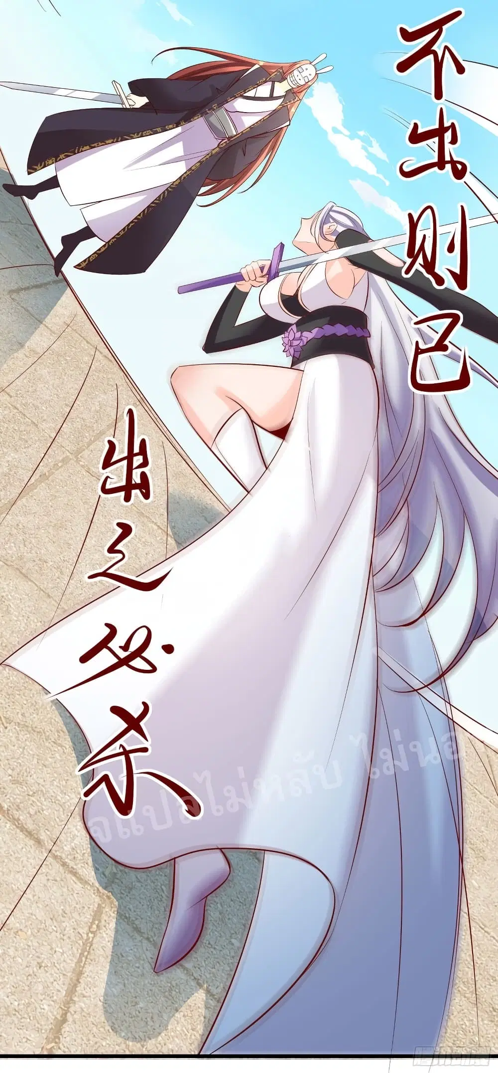 My Harem is All Female Students ตอนที่ 14 หน้า 29