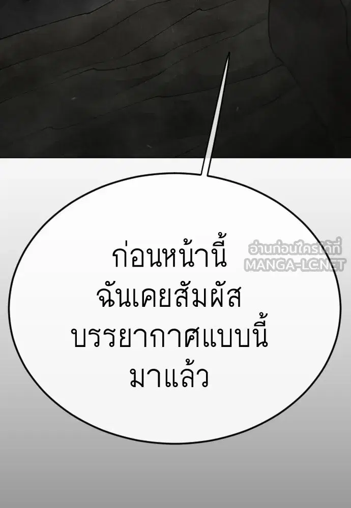 Superhuman Era ตอนที่ 196 หน้า 57