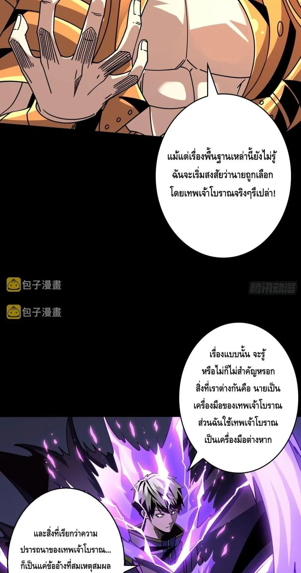 King Account at the Start ตอนที่ 251 หน้า 12