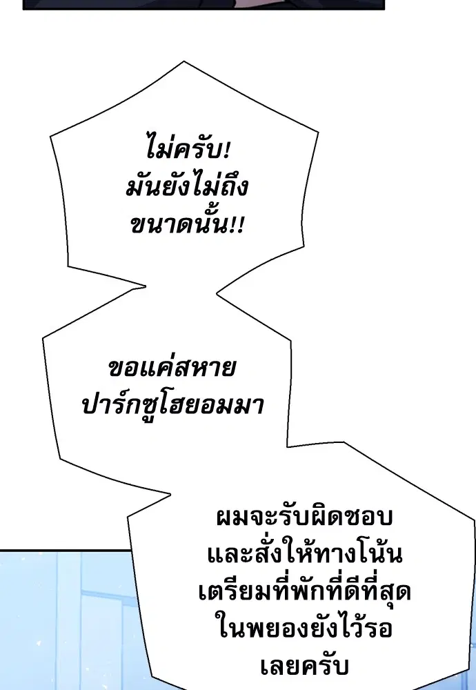 Seoul Station Druid ตอนที่ 154 หน้า 22