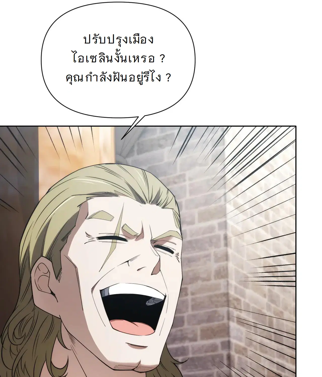 Forging an Industrial Empire in a Magical World – ก่อร่างสร้างจักรวรรดิอุตสาหกรรมในโลกเวทมนตร์ ตอนที่ 18 หน้า 59
