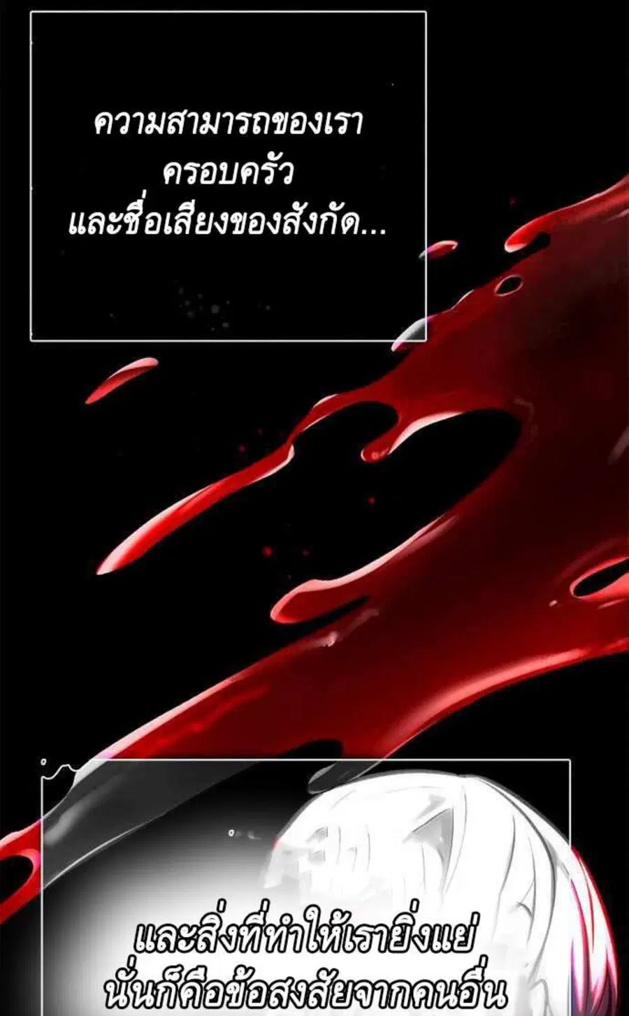 Eleceed ตอนที่ 200 หน้า 66
