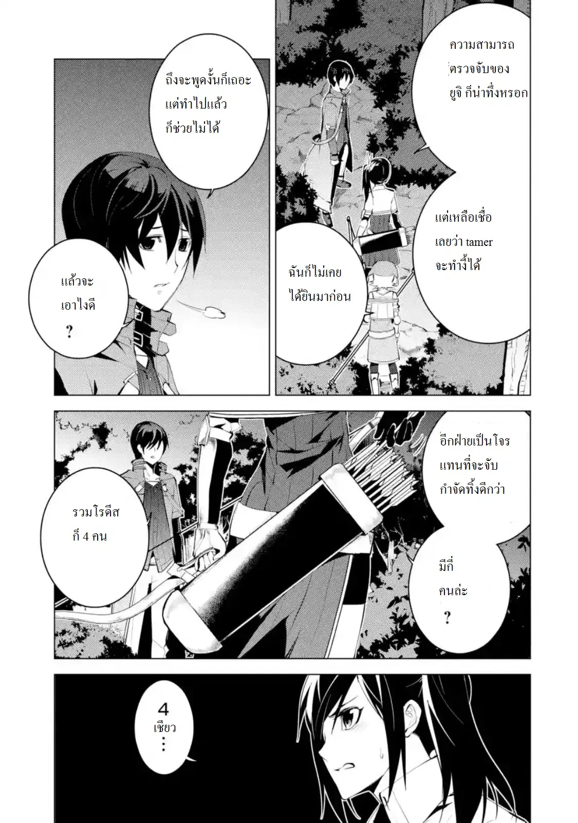 Tensei Kenja no Isekai Life ตอนที่ 8.1 หน้า 9