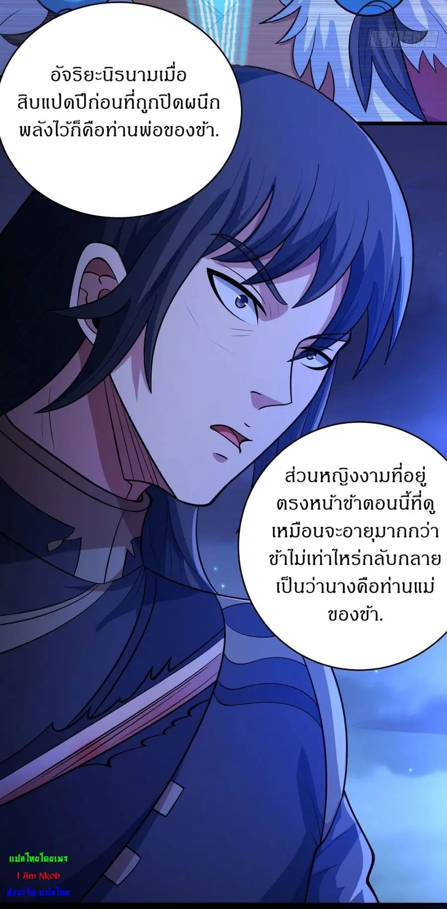 God of Martial Arts ตอนที่ 560 หน้า 30