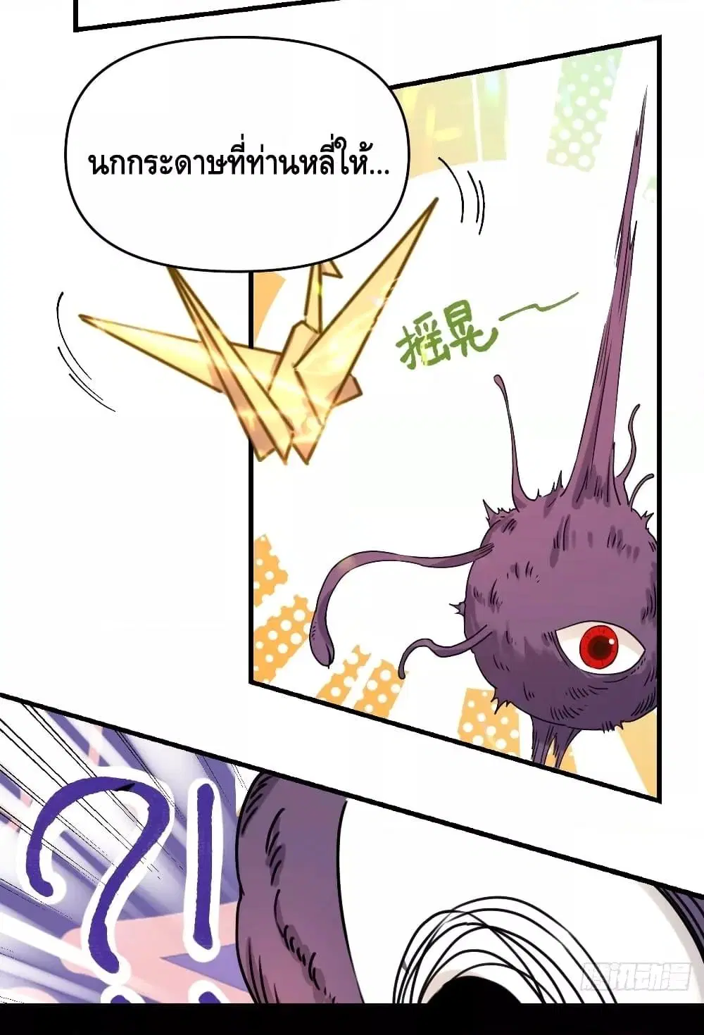 It Turns Out That I Am A Big Cultivator ตอนที่ 84 หน้า 38