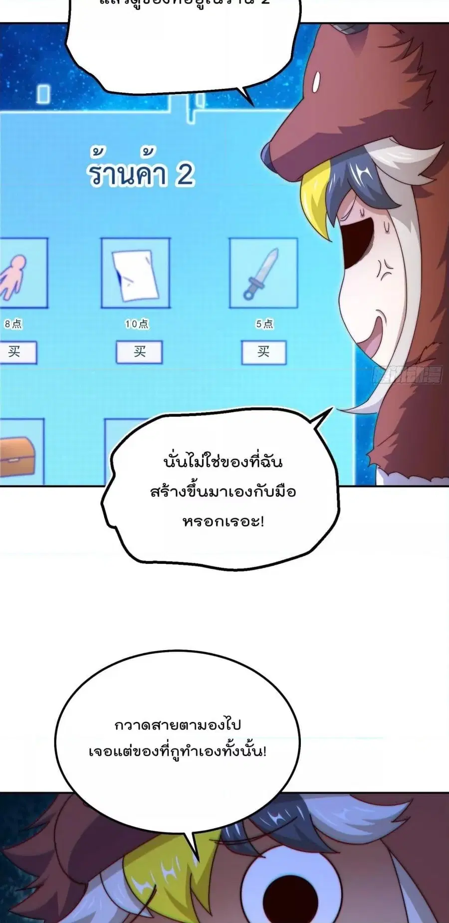 Who is your Daddy ตอนที่ 200 หน้า 8
