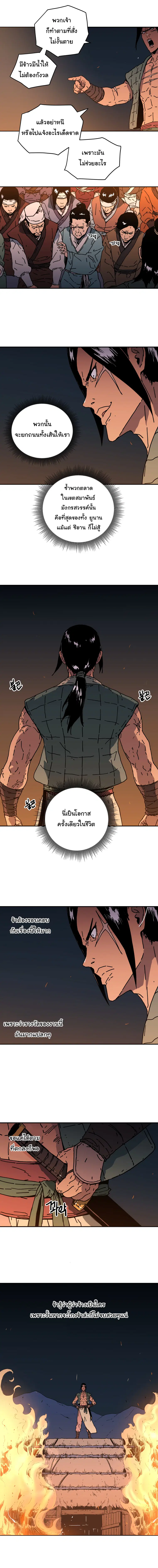 Peerless Dad ตอนที่ 117 หน้า 12