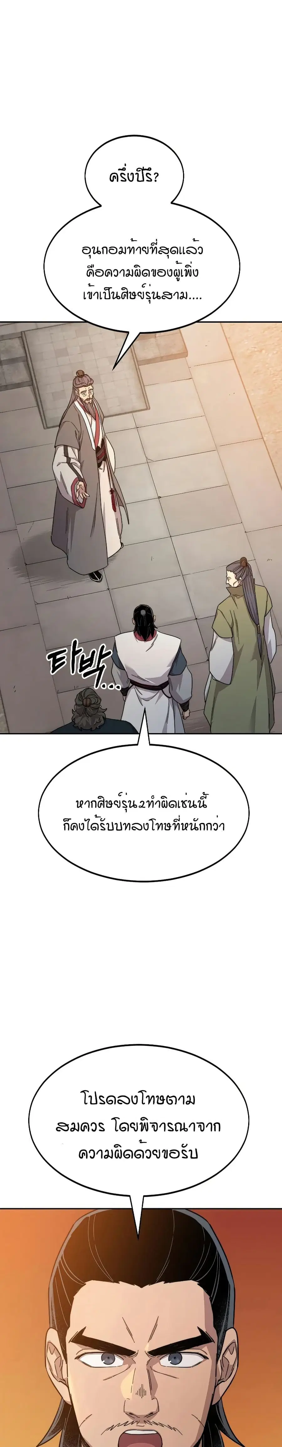 Return of the Mount Hua Sect ตอนที่ 33 หน้า 6