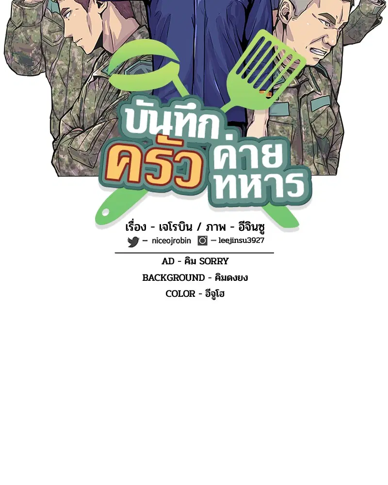 Kitchen Soldier ตอนที่ 36 หน้า 18