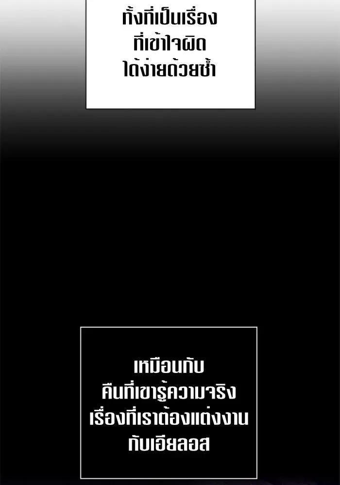 Your Throne ตอนที่ 104 หน้า 41
