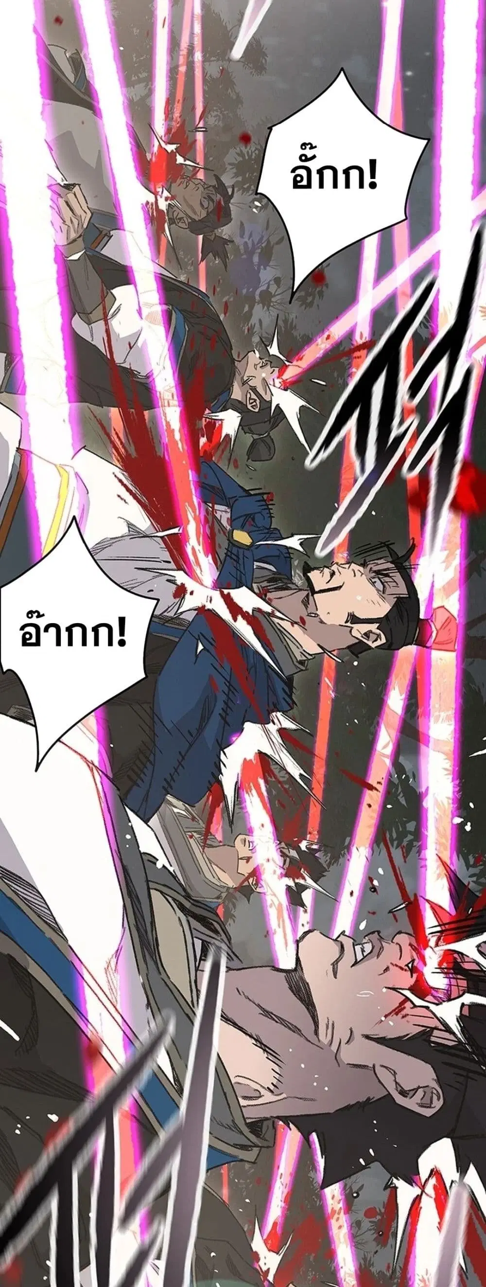 The Undefeatable Swordsman ตอนที่ 251 หน้า 71