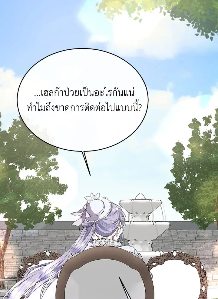 The Real Daughter Is Back ตอนที่ 31 หน้า 64