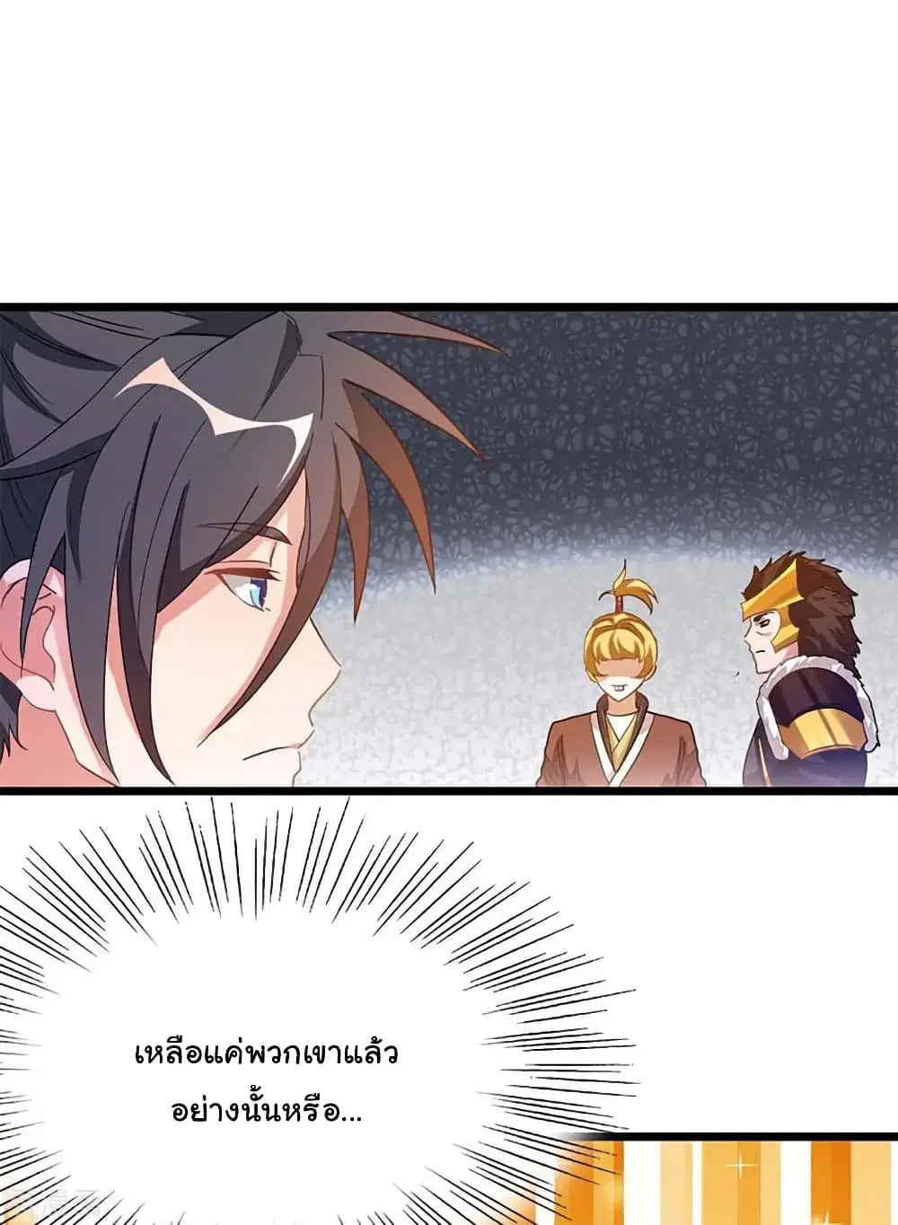 Nine Sun God King ตอนที่ 206 หน้า 7