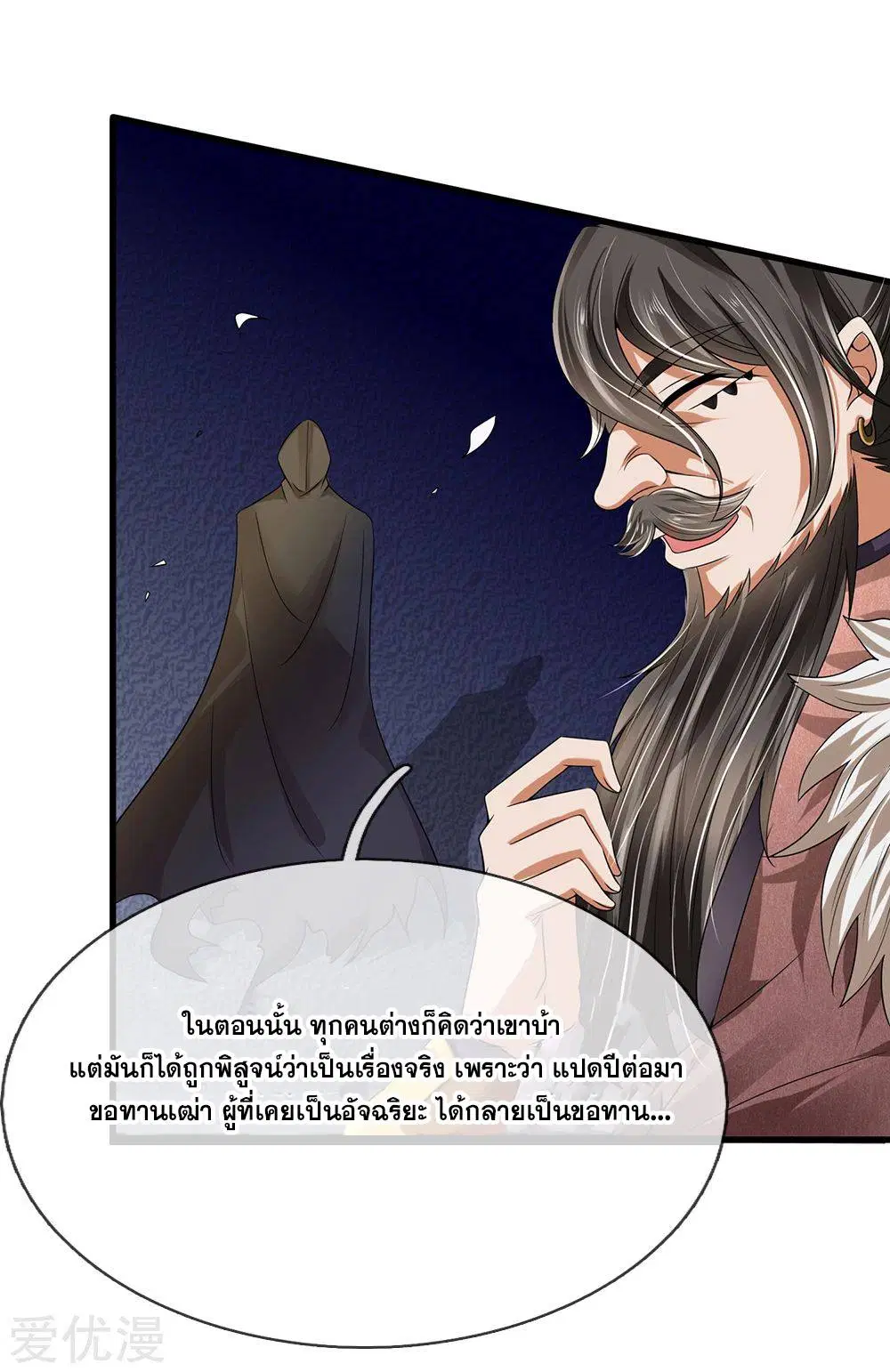 Dushi Zhi Ni Tianxian Zun ตอนที่ 115 หน้า 5