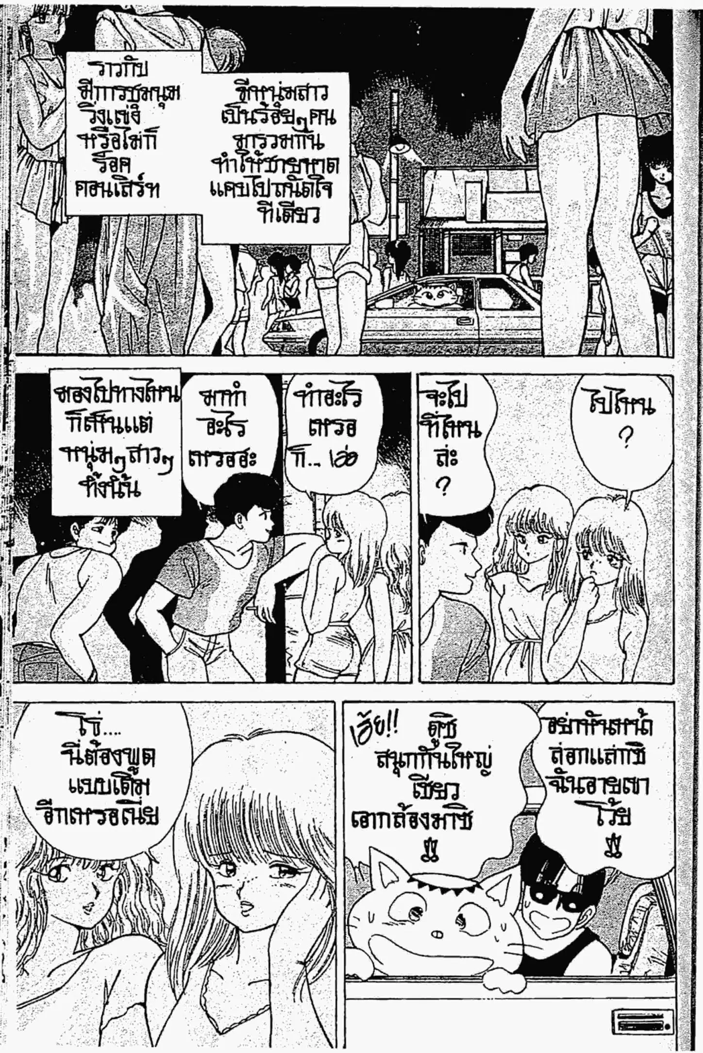 Kimagure Orange☆Road ตอนที่ 125 หน้า 14