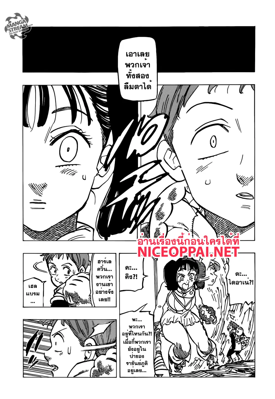 Nanatsu no Taizai ตอนที่ 198 หน้า 17
