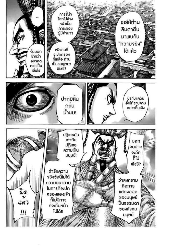Kingdom ตอนที่ 426 หน้า 5