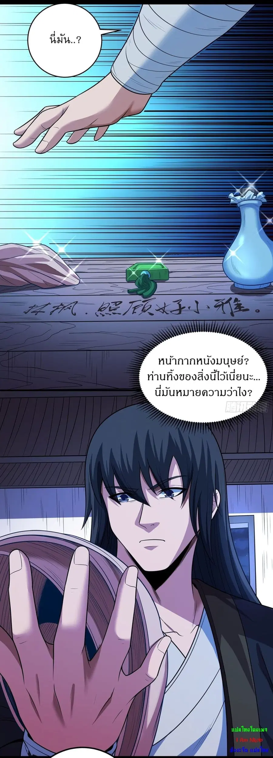 God of Martial Arts ตอนที่ 705 หน้า 17
