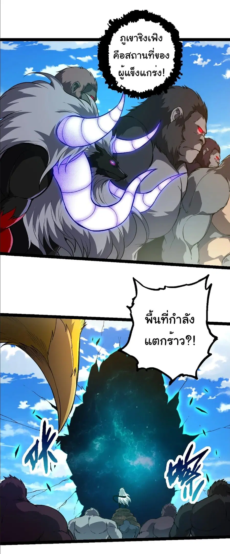 Evolution Begins With A Big Tree ตอนที่ 259 หน้า 12