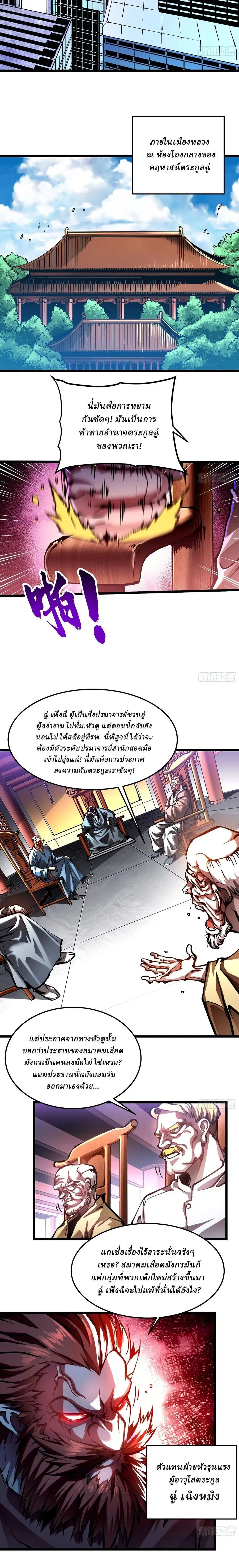 Martial Evolution: Start by Awakening the King of Monsters ตอนที่ 124 หน้า 7