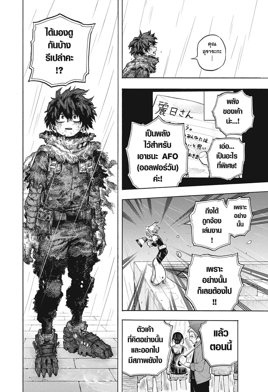 Boku no Hero Academia ตอนที่ 323 หน้า 13
