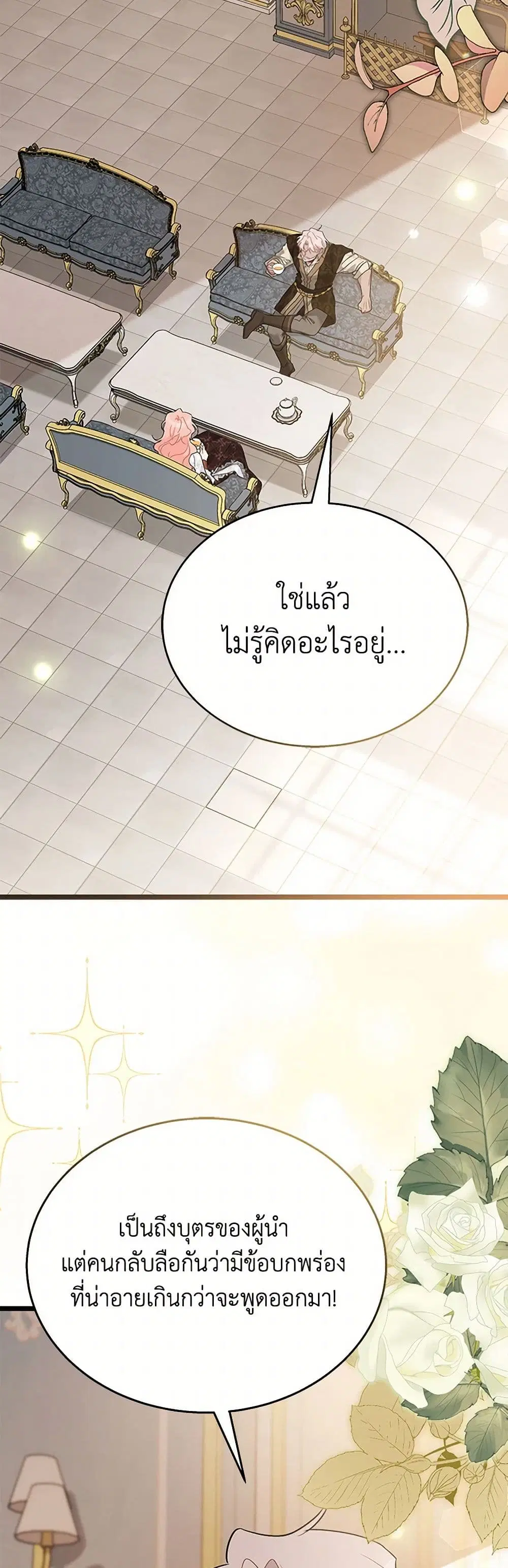 The Symbiotic Relationship Between a Panther and a Rabbit ตอนที่ 156 หน้า 20