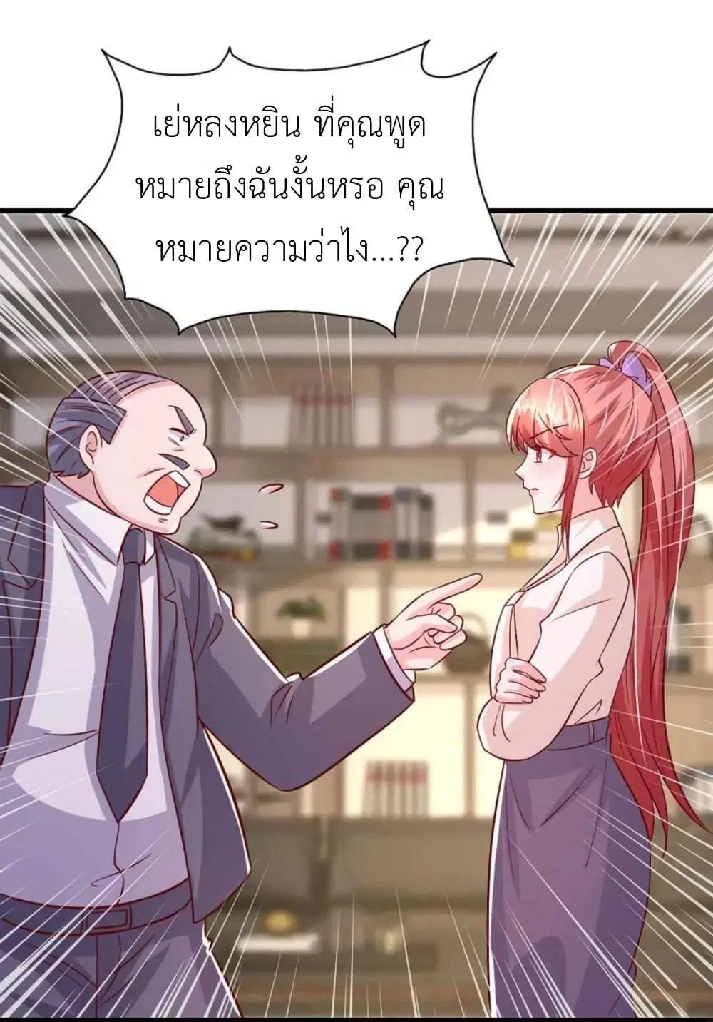 The Big Guy calls me Little Ancestor ตอนที่ 168 หน้า 21