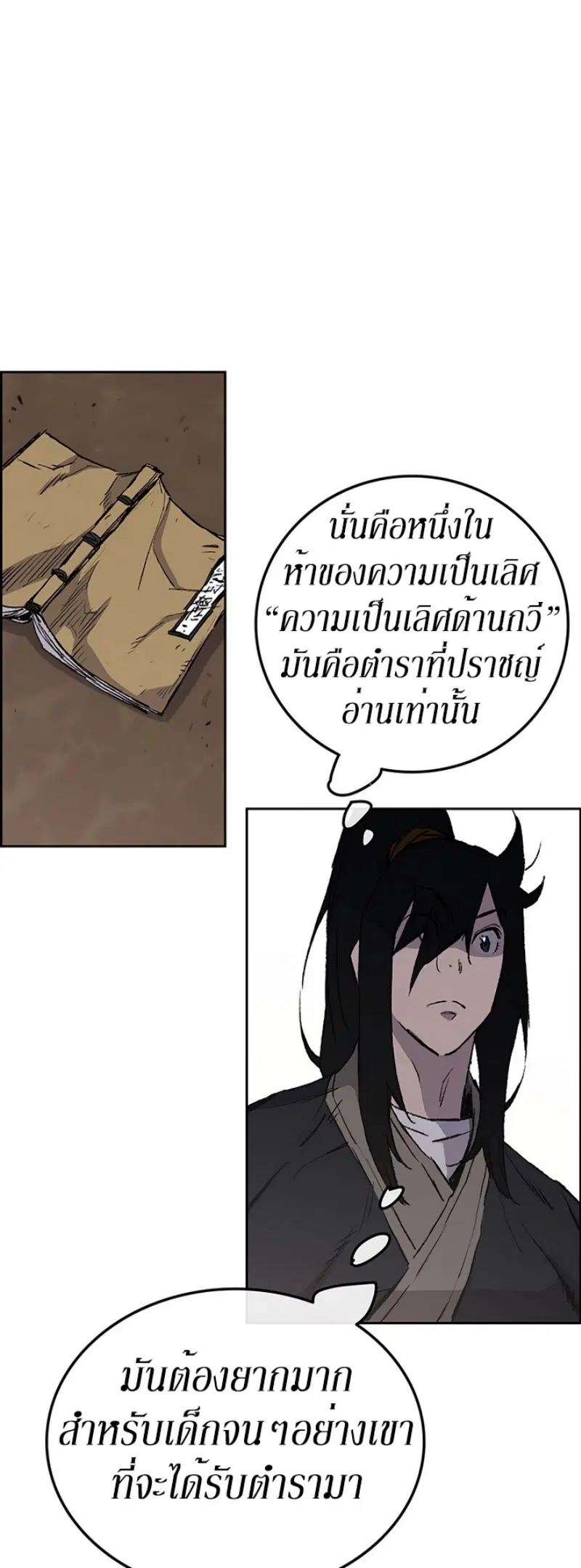 The Undefeatable Swordsman ตอนที่ 45 หน้า 57