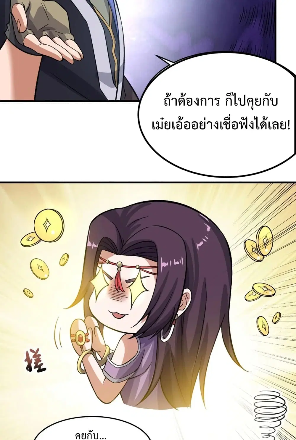 Super Warrior in Another World ตอนที่ 189 หน้า 20