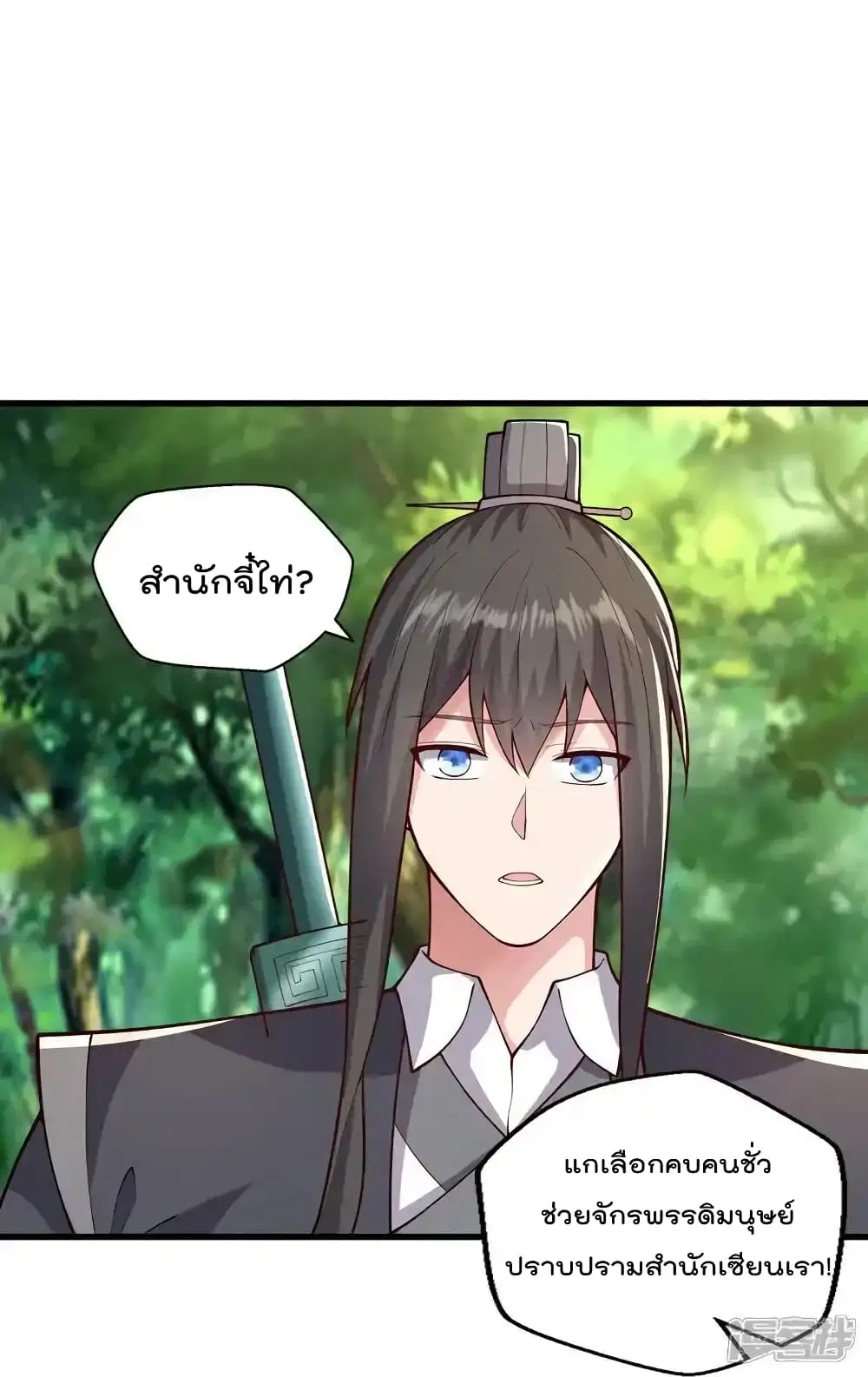 I’m the Great Immortal ตอนที่ 632 หน้า 24