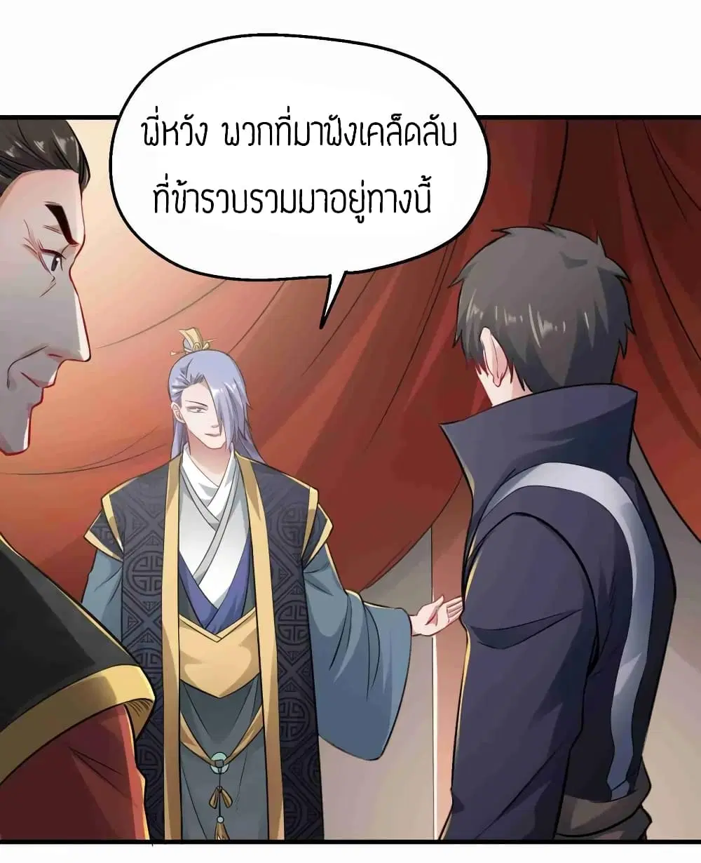 Super Warrior in Another World ตอนที่ 66 หน้า 20