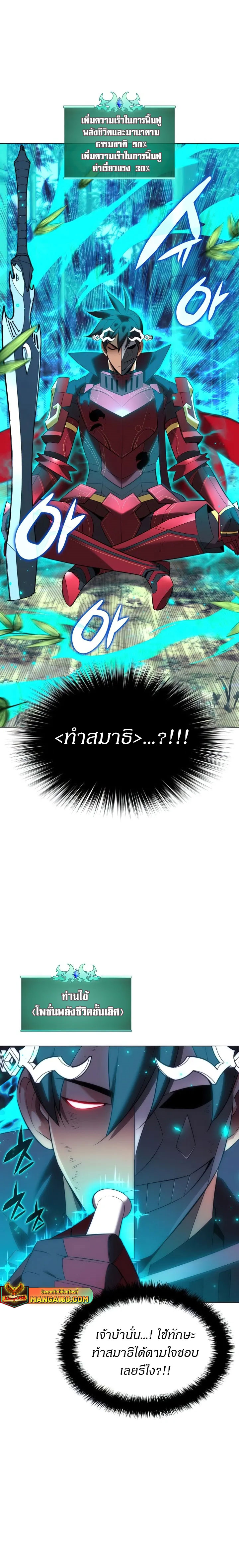 Overgeared (Remake) ตอนที่ 201 หน้า 24
