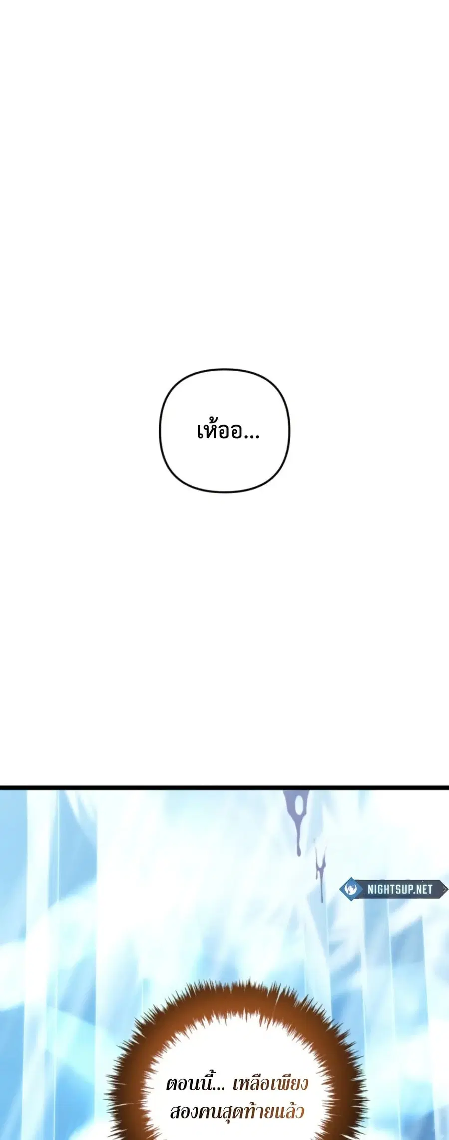 Ranker Who Lives A Second Time ตอนที่ 214 หน้า 42