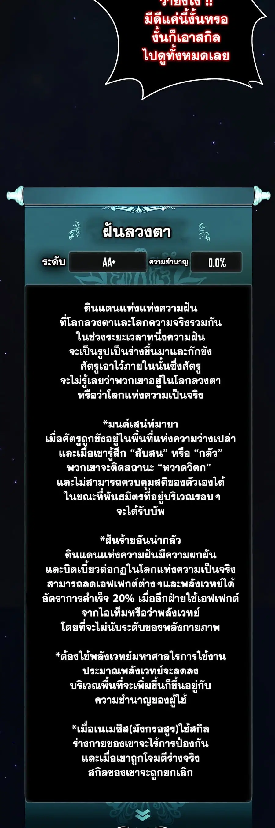 Ranker Who Lives A Second Time ตอนที่ 121 หน้า 8