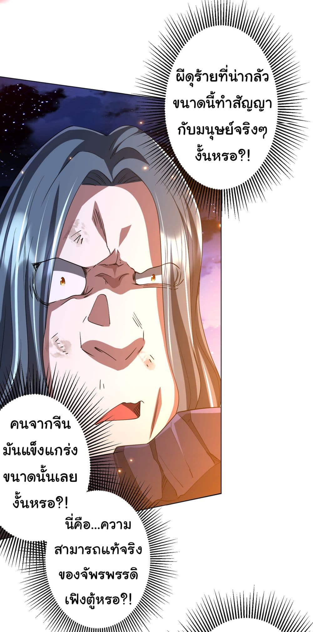 Start with Trillions of Coins ตอนที่ 79 หน้า 12