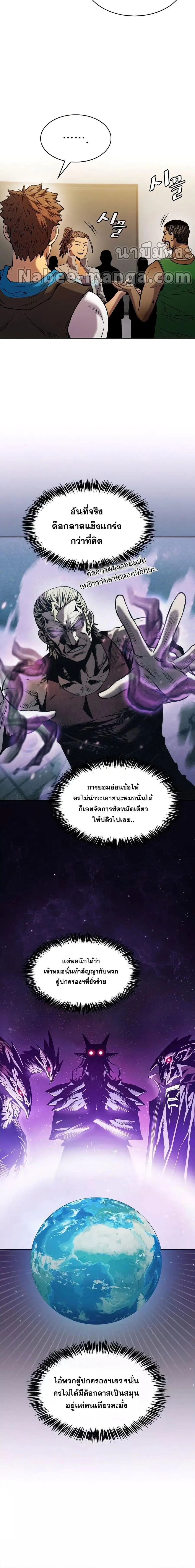 The Constellation That Returned From Hell ตอนที่ 95 หน้า 4