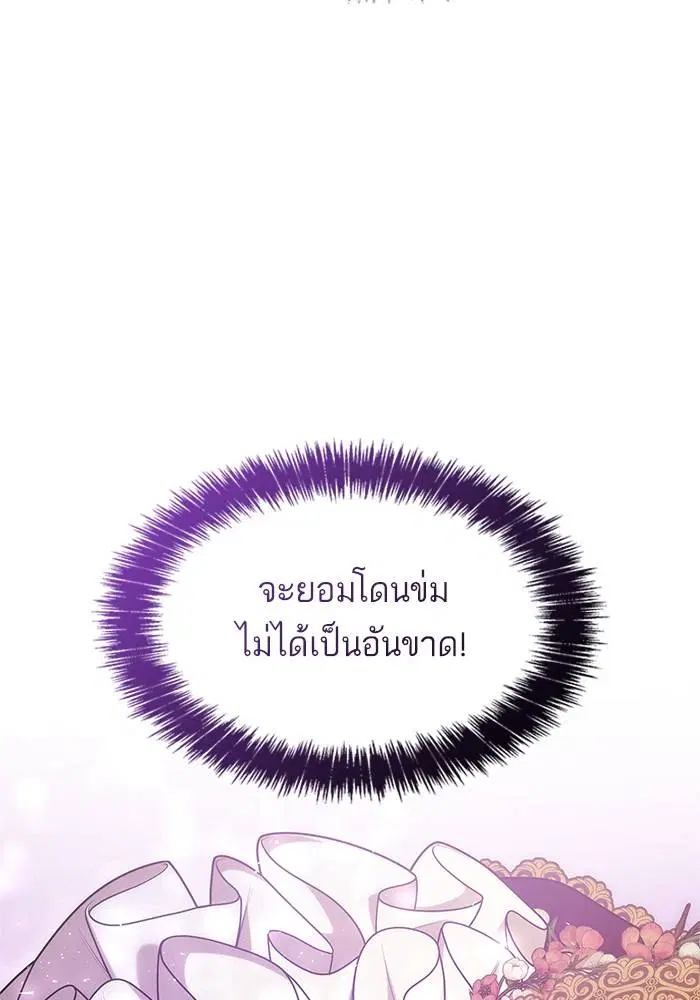 Sister I Am the Queen in This Life ตอนที่ 42 หน้า 21