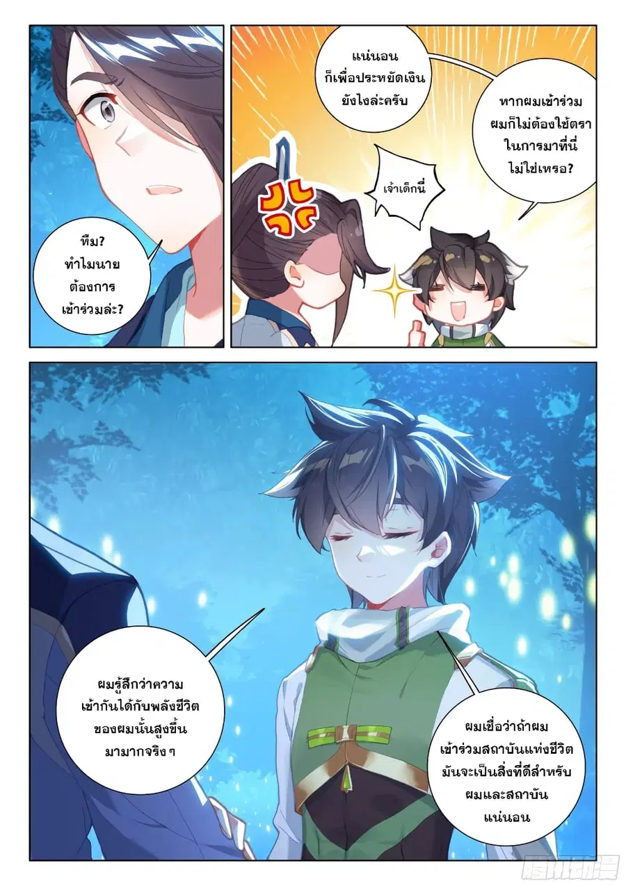 Douluo Dalu IV ตอนที่ 264 หน้า 16
